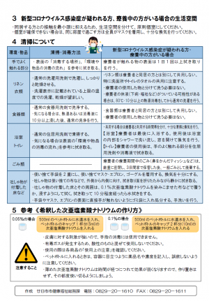 消毒・清掃②