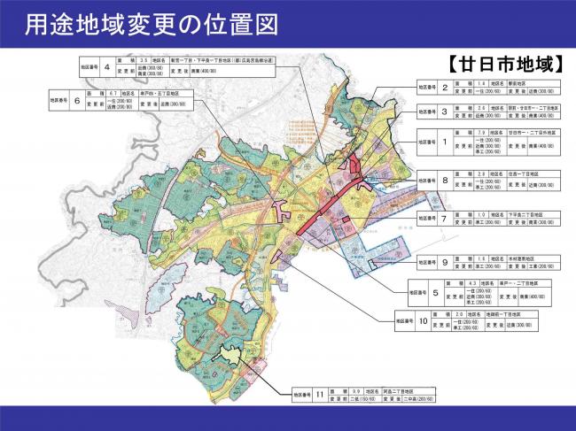 廿日市