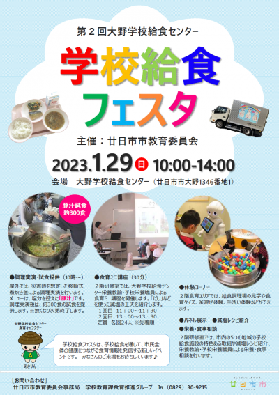 フェスタチラシ表