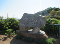 阿多田島の石碑