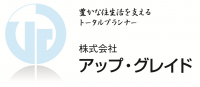 アップ・グレイド