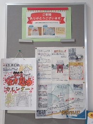 佐方の魅力カレンダーとパンフレットの掲示