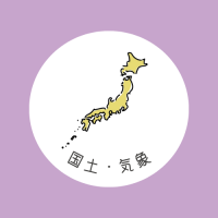 国土・気象
