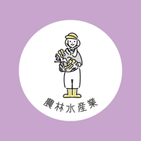 農林水産業