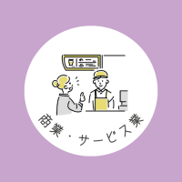 商業・サービス業
