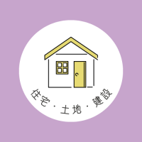 住宅・土地・建設