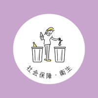 社会保障・衛星