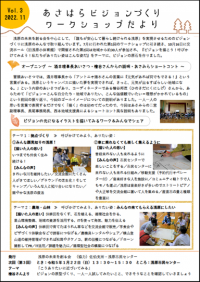 ビジョンづくりWSだよりVol.3