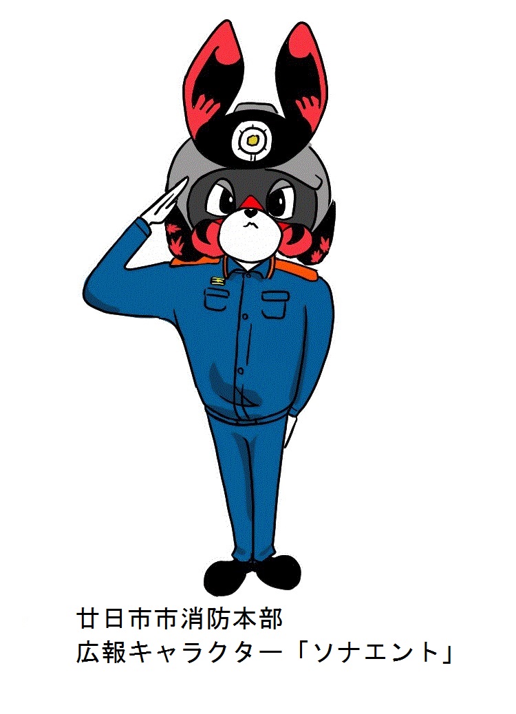 ソナエント　敬礼