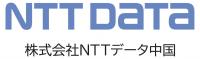 ＮＴＴデータ中国