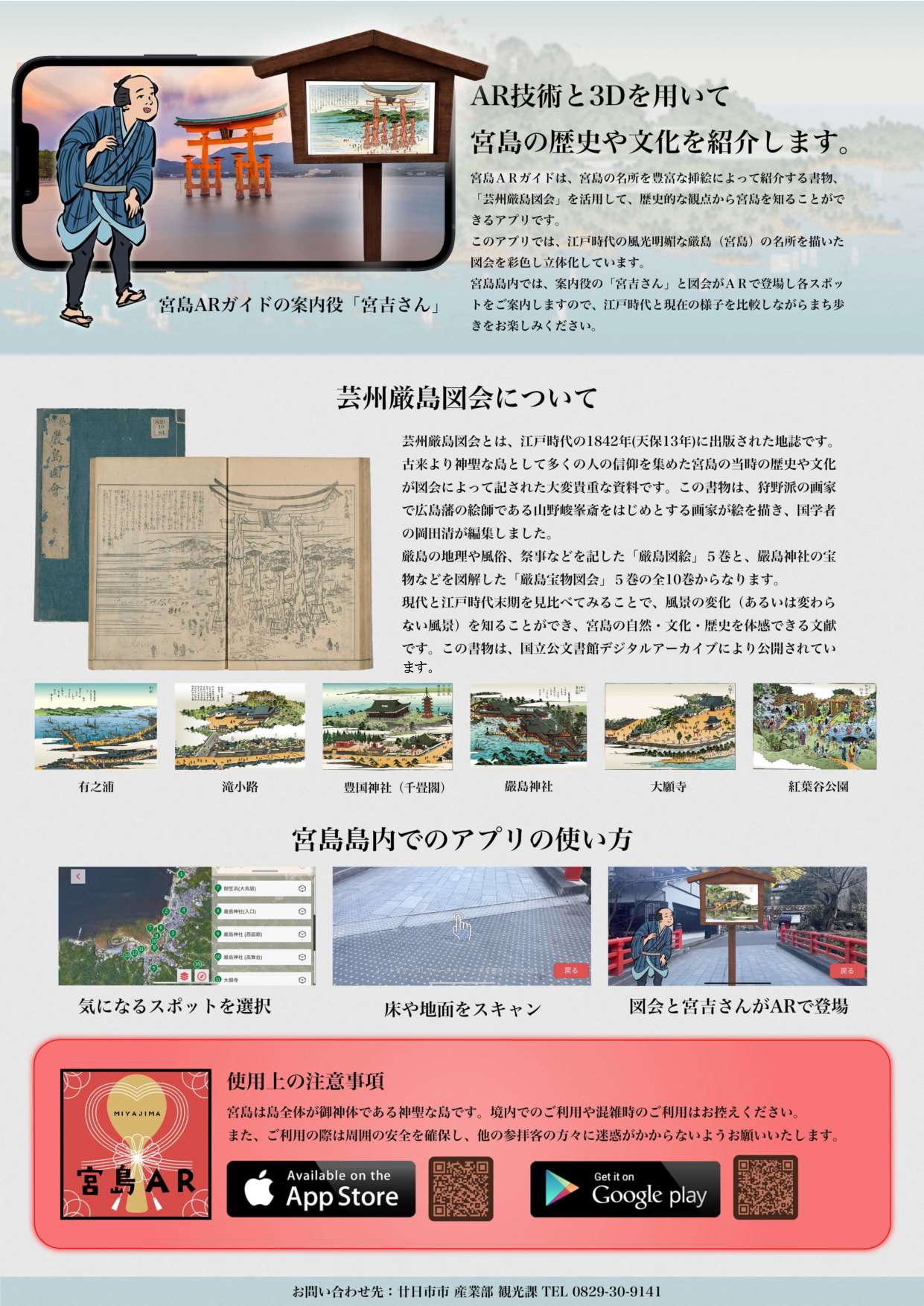 ARガイドアプリチラシ②