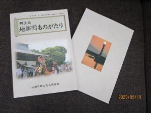 地御前物語