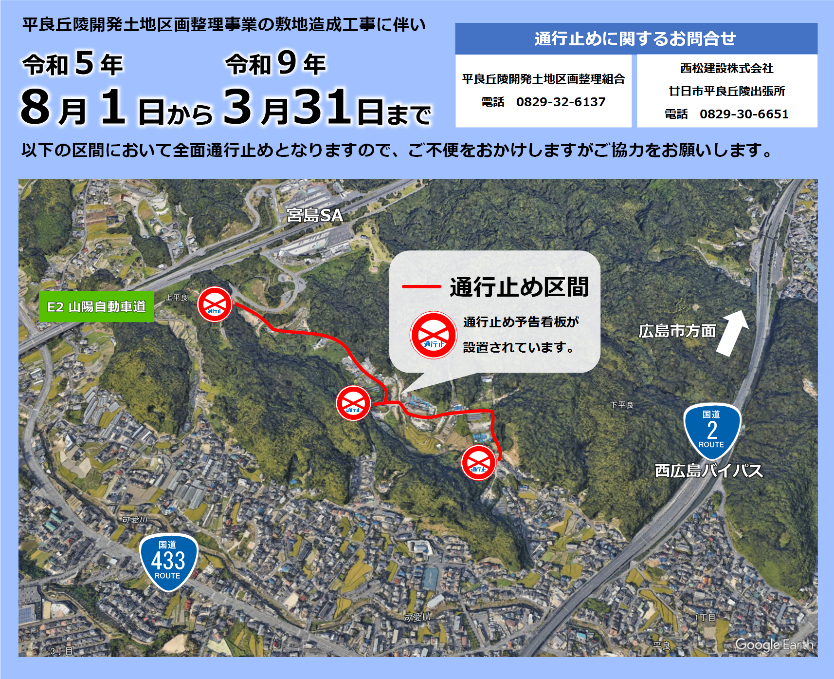 平良丘陵開発土地区画整理事業の造成工事に伴い、市道の一部が通行止めとなります。