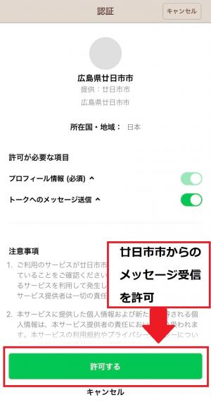 LINEの認証画面