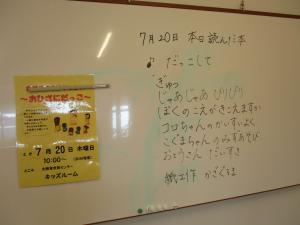 キッズルームのホワイトボード　本日読んだ本