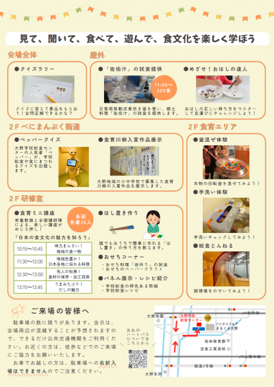 学校給食フェスタチラシ裏