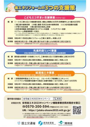 省エネ２