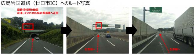 廿日市ICへのルート