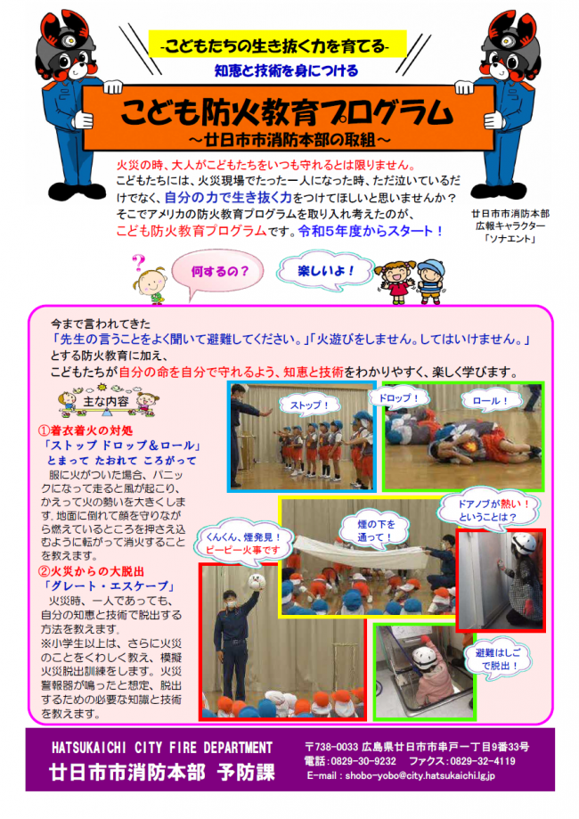 こども防火教育