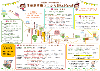 2daysマップ