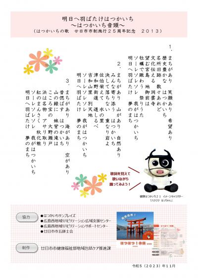 はつはつ！体操チラシ（裏面）