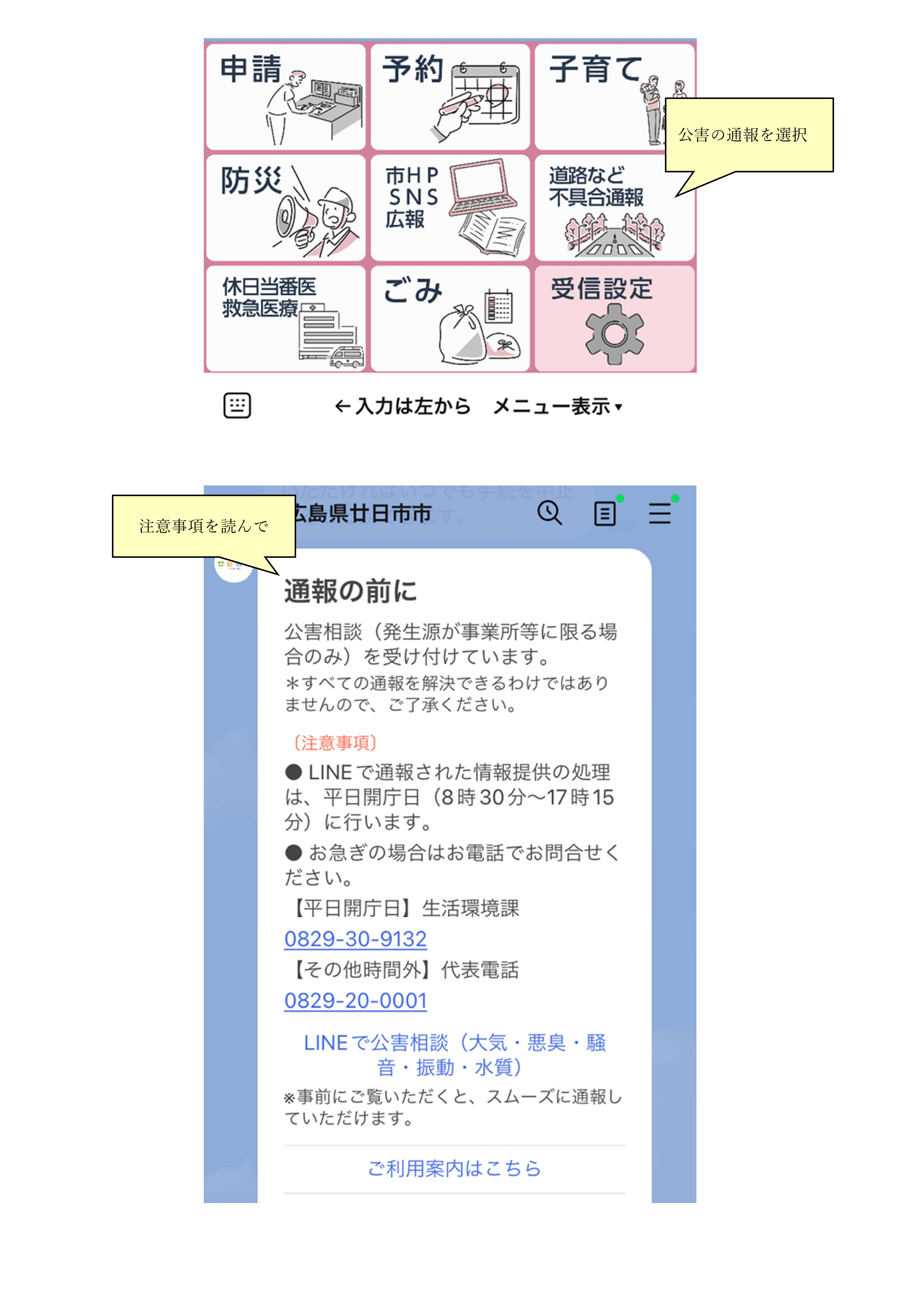 通報のやりかた