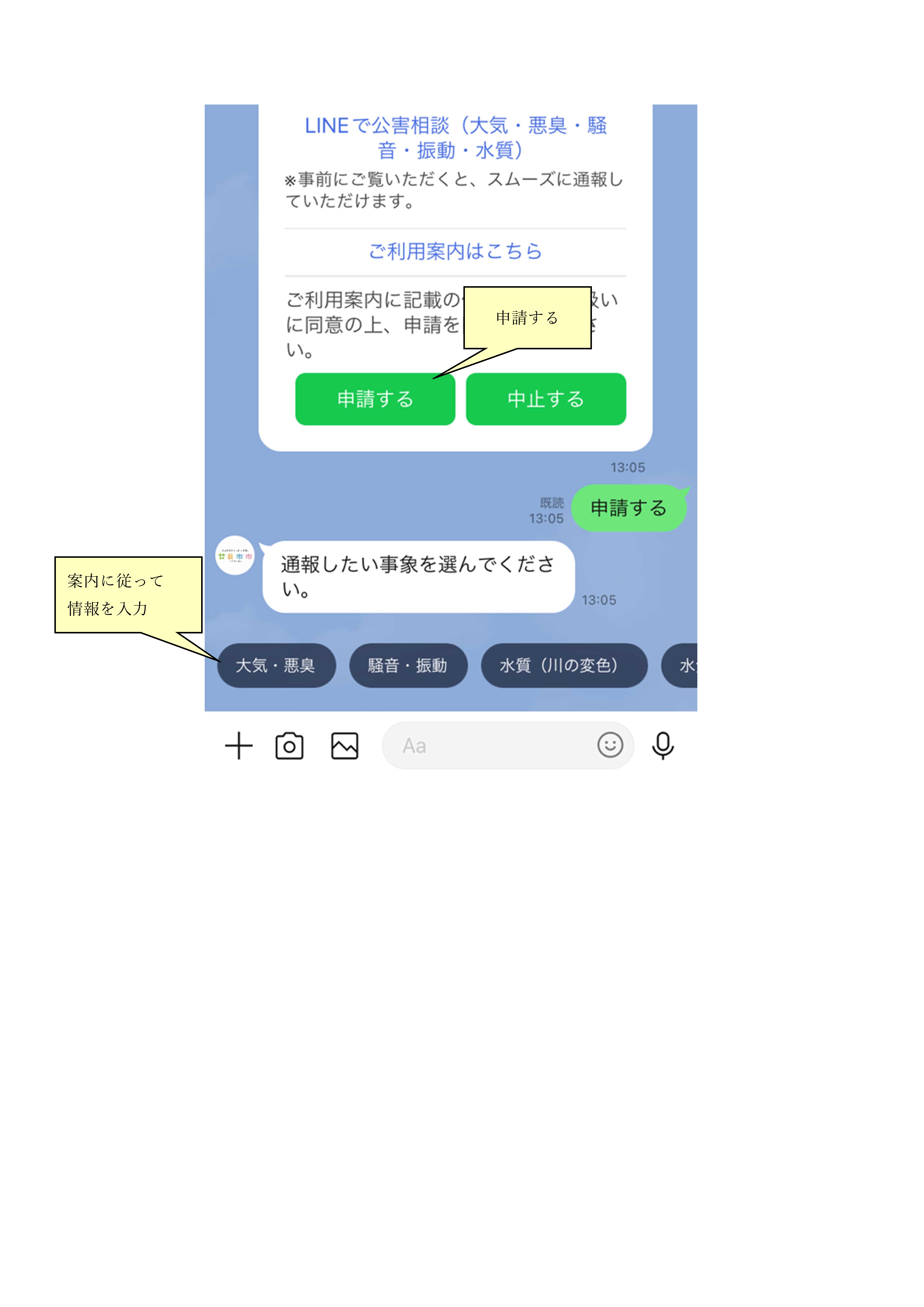 通報のやりかた2
