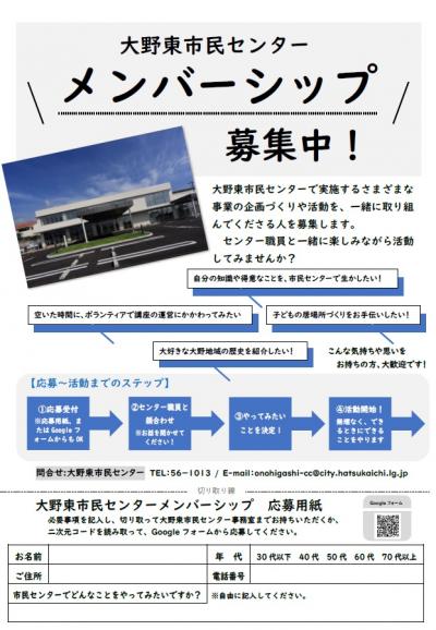 メンバーシップチラシ画像