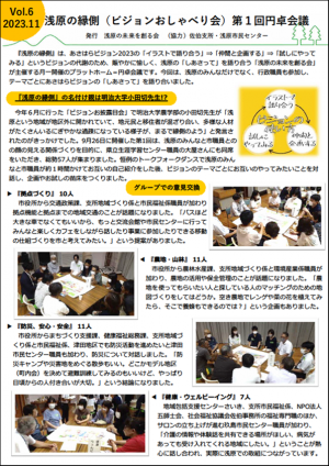 浅原の縁側(ビジョンおしゃべり会)第1回円卓会議