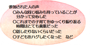 参加者の声
