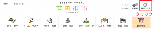 情報を探すクリック