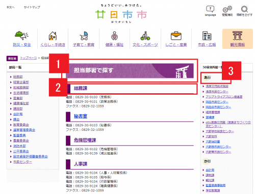 担当部署でさがすトップ