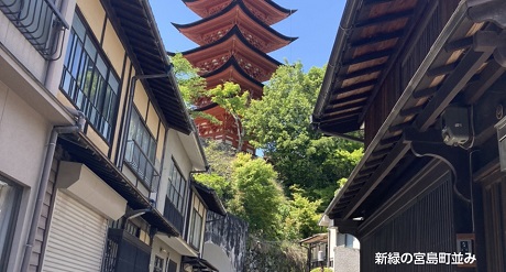 新緑の宮島町並み