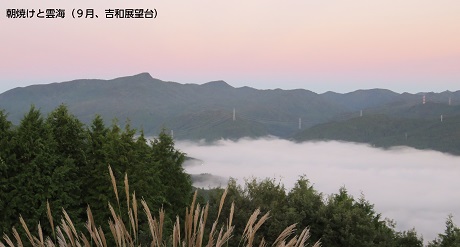 朝焼けと雲海（９月、吉和展望台）