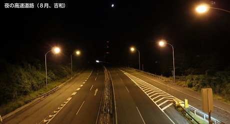 夜の高速道路（８月、吉和）