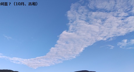 何雲？（10月、吉和）
