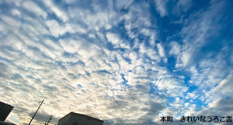 本町　きれいなうろこ雲