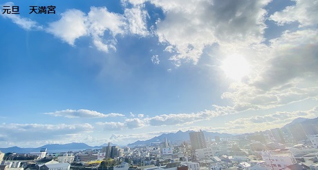 元旦　天満宮