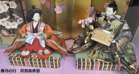 春分の日　宮島表参道