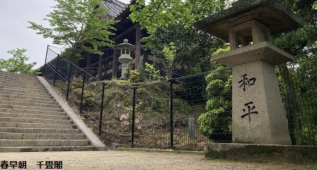 春早朝　千畳閣