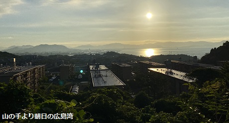 山の手より朝日の広島湾