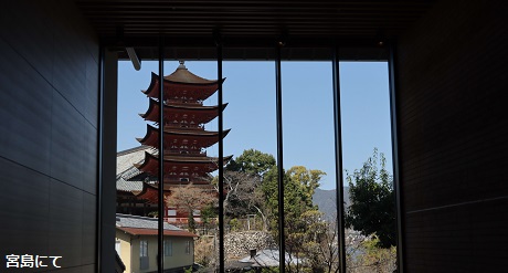 宮島にて