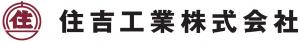 住吉工業株式会社