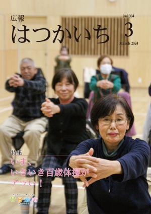 2024年3月1，304号ウェブブック