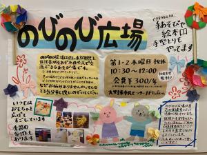 のびのび広場の紹介写真