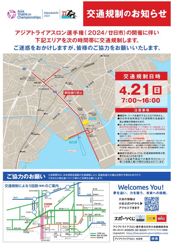 交通規制のお知らせ