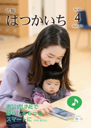 2024年4月1，305号ウェブブック