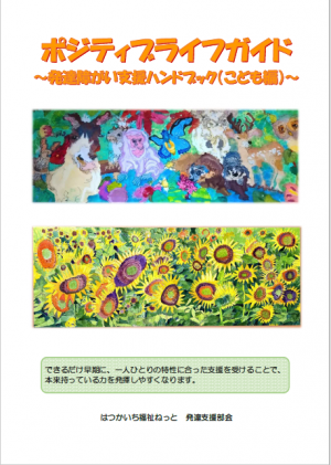 ポジティブライフガイド