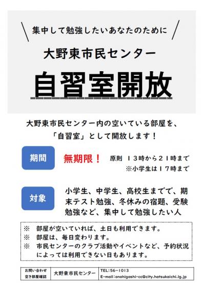 自習室開放チラシ（画像）