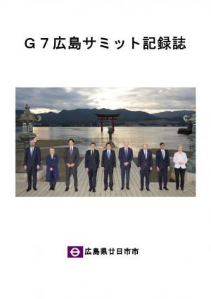記録誌表紙